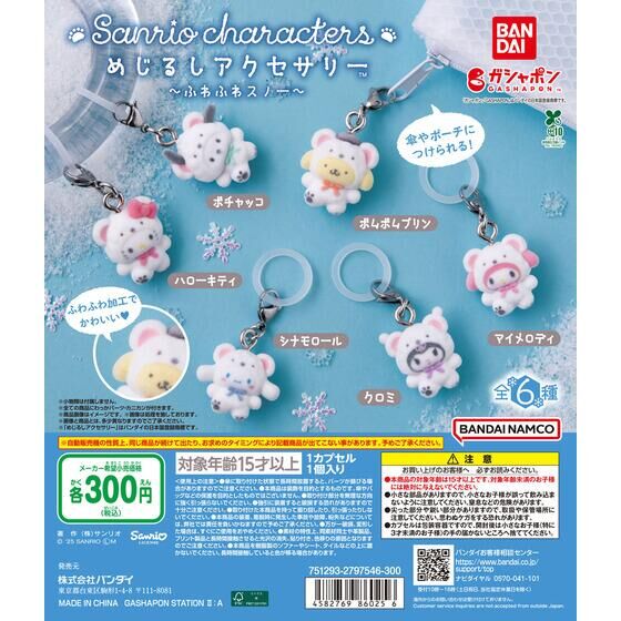 バンダイ 商品・サービスサイト | めじるしアクセサリー サンリオ