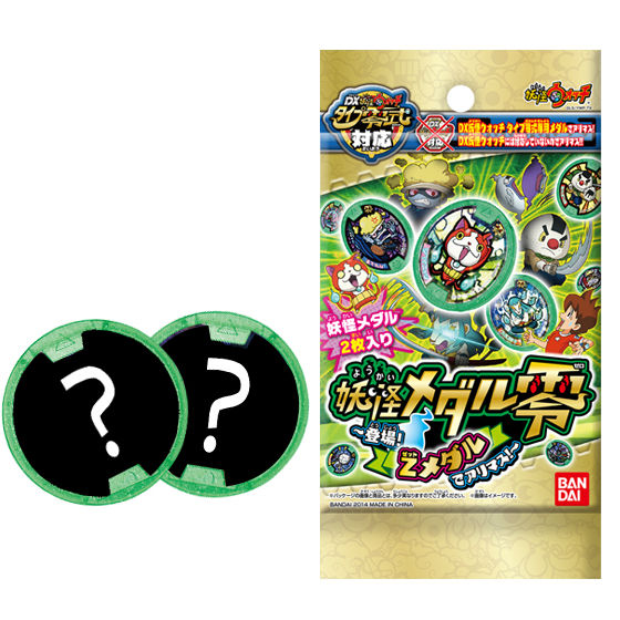 妖怪メダル零 ～登場！Zメダルでアリマス！～ | 妖怪ウォッチおもちゃ