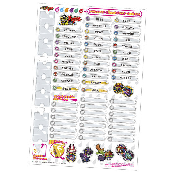 妖怪ゲラポプラス ～妖怪メダル第3章完全データファイル～ | BANDAI TOYS