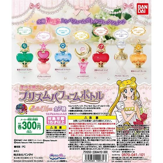 美少女戦士セーラームーン プリズムパフュームボトル｜ガシャポン