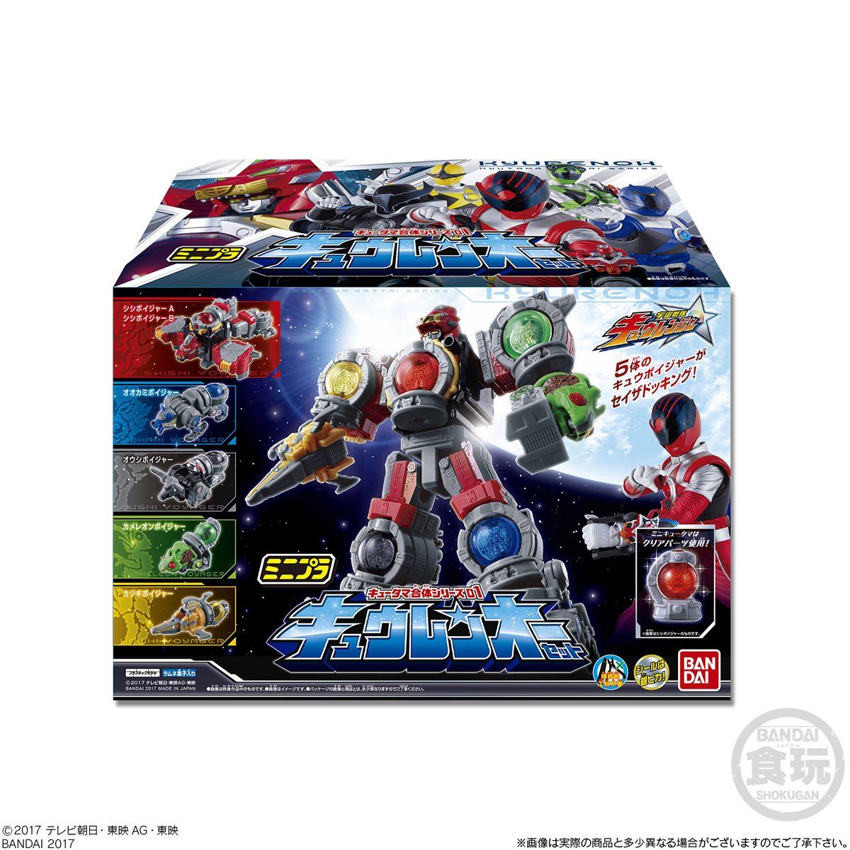 ミニプラ キュータマ合体シリーズ01 キュウレンオーセット | 宇宙戦隊