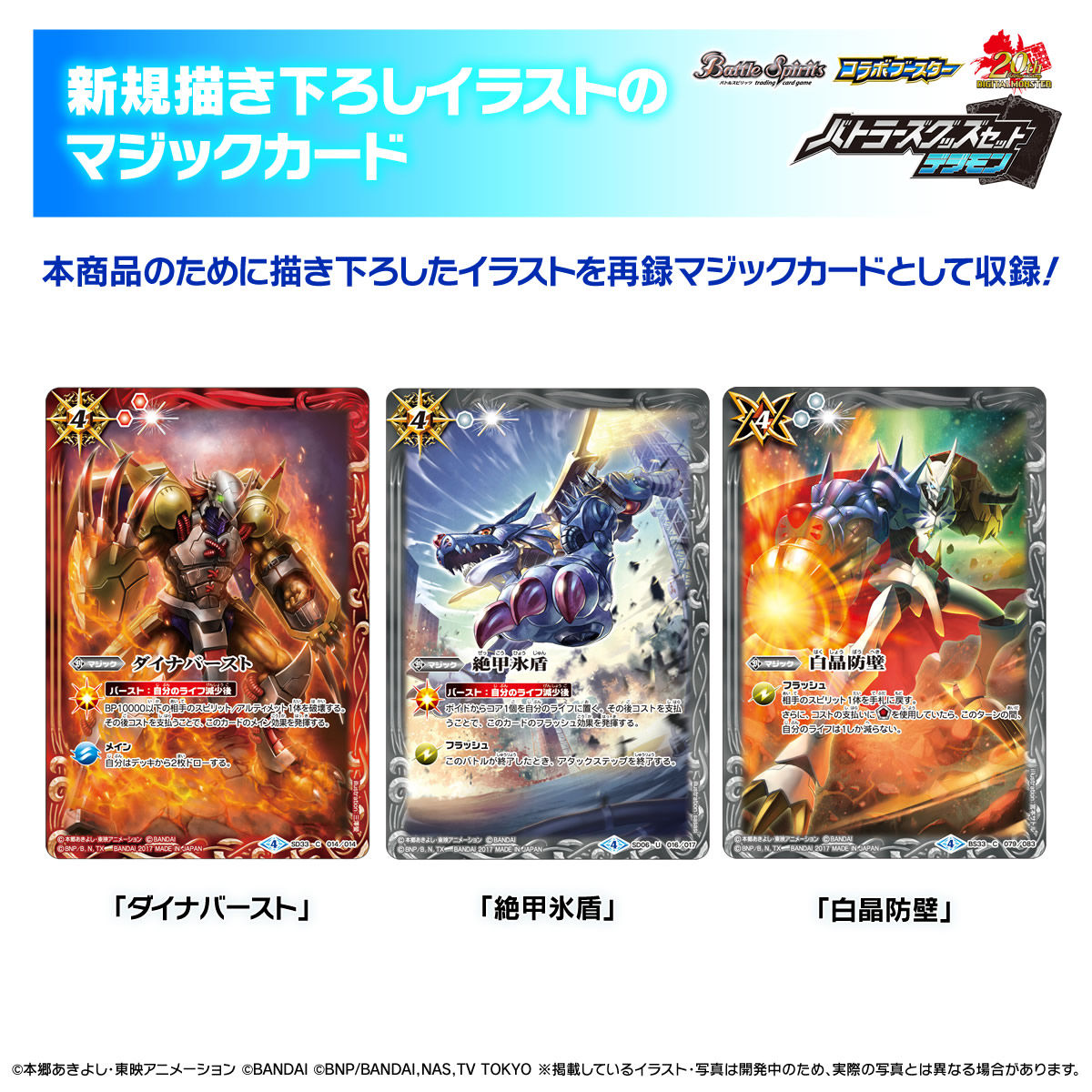 バトルスピリッツ バトラーズグッズセット デジモン | デジモン