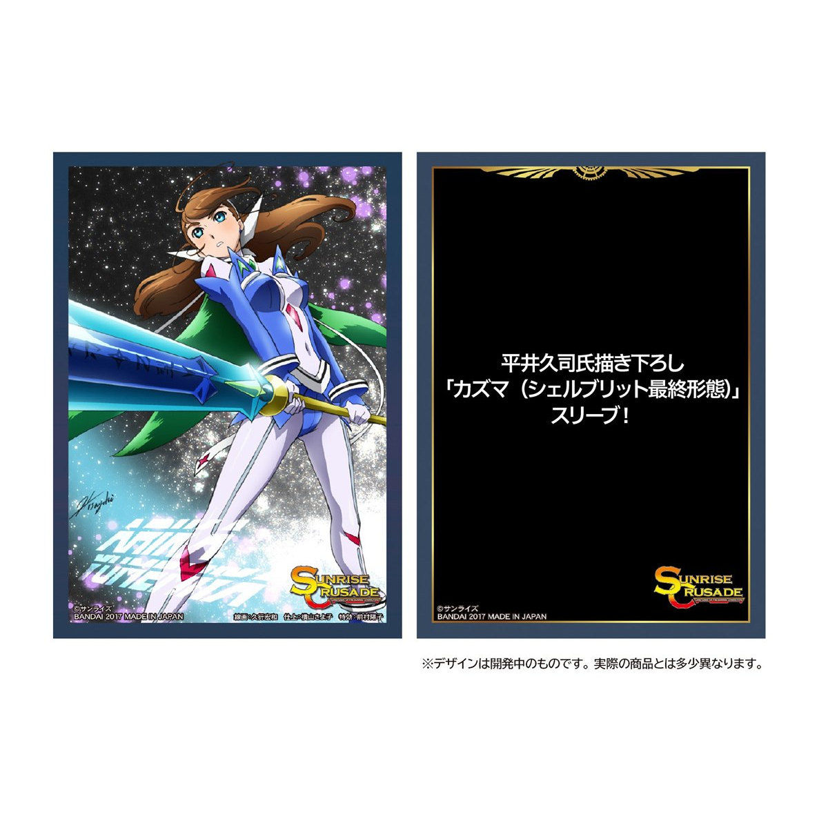 ☆特典付き☆3個同時購入＞【クルセイド】サンライズクルセイド