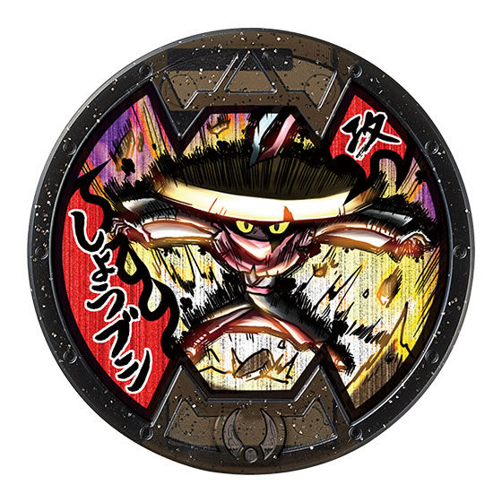 妖怪ウォッチ 妖怪メダルバスターズVol.4｜ガシャポンオフィシャルサイト