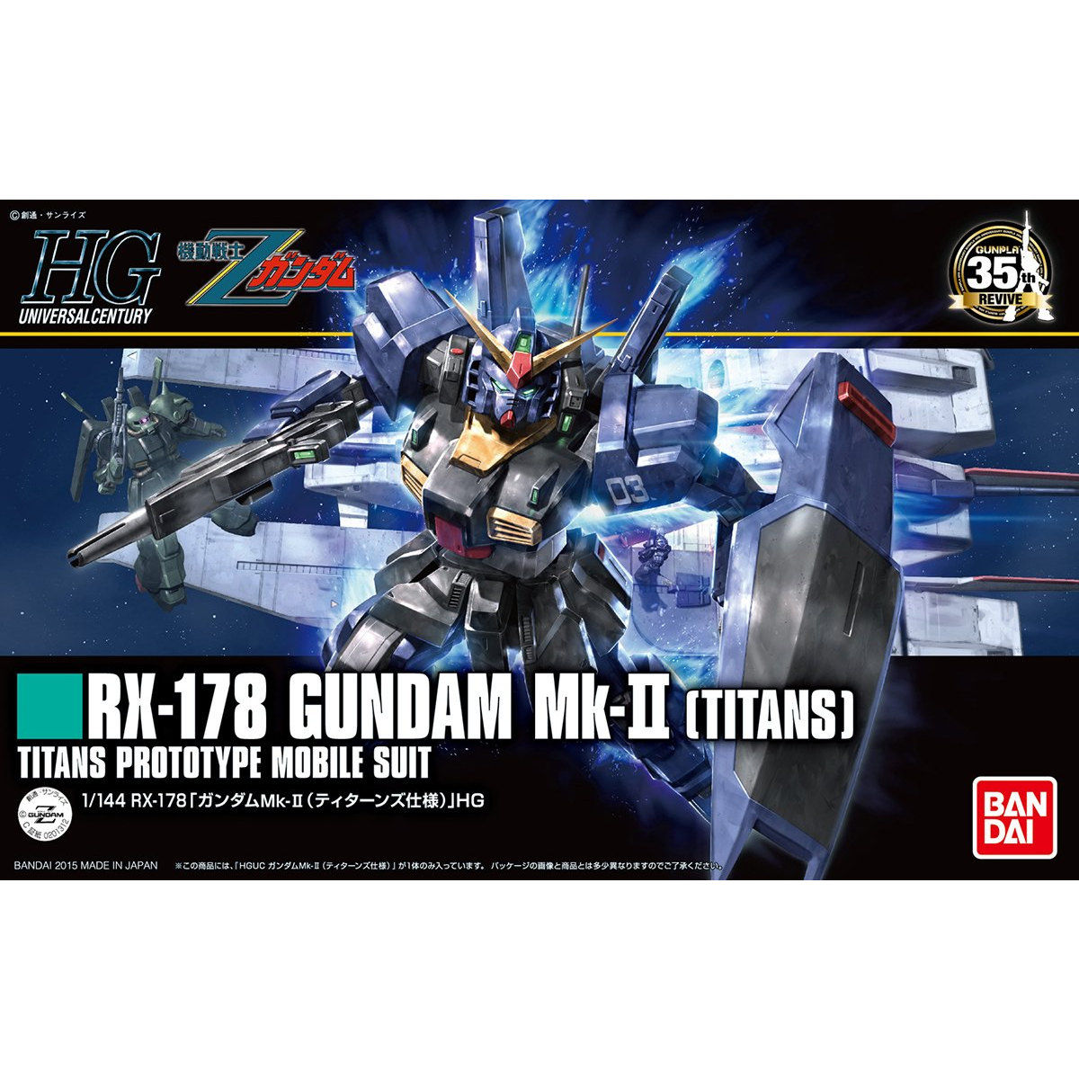 HGUC 1/144 ガンダムMk-II（ティターンズ仕様）｜バンダイ ホビーサイト