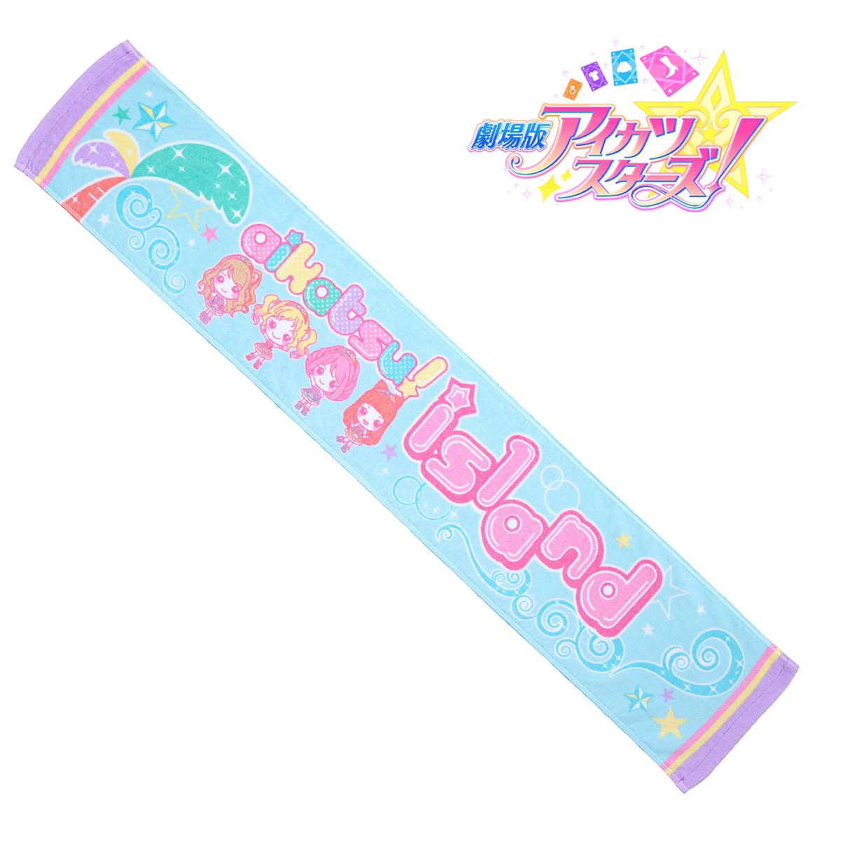 劇場版アイカツスターズ！ アイカツ☆アイランドSD柄マフラータオル