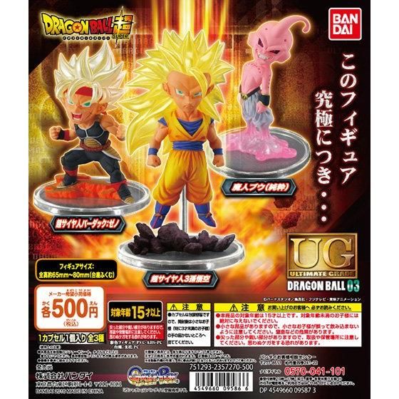 ドラゴンボール超 UGドラゴンボール03｜ガシャポンオフィシャルサイト