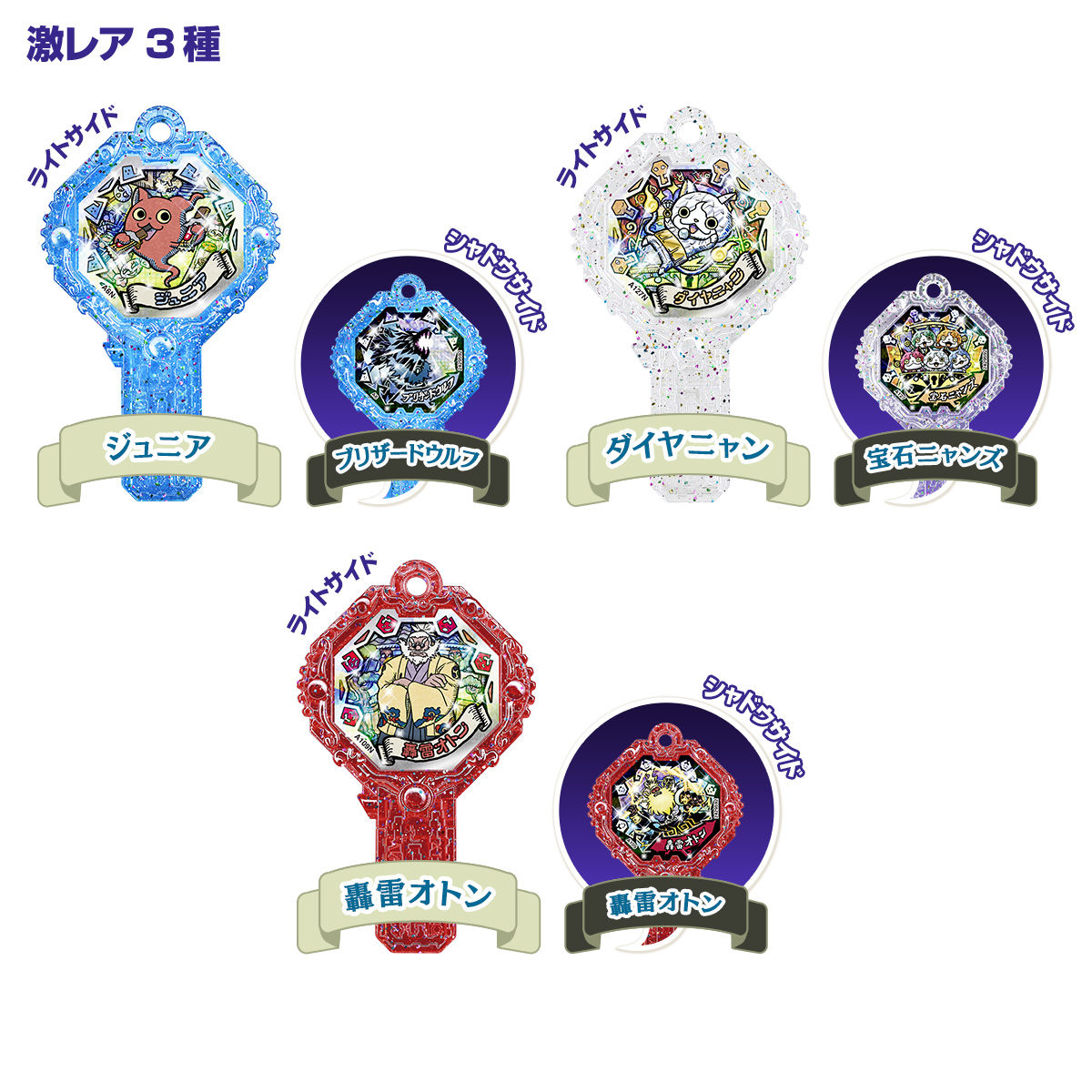 妖怪アーク 4th ～未知への扉～ | BANDAI TOYS