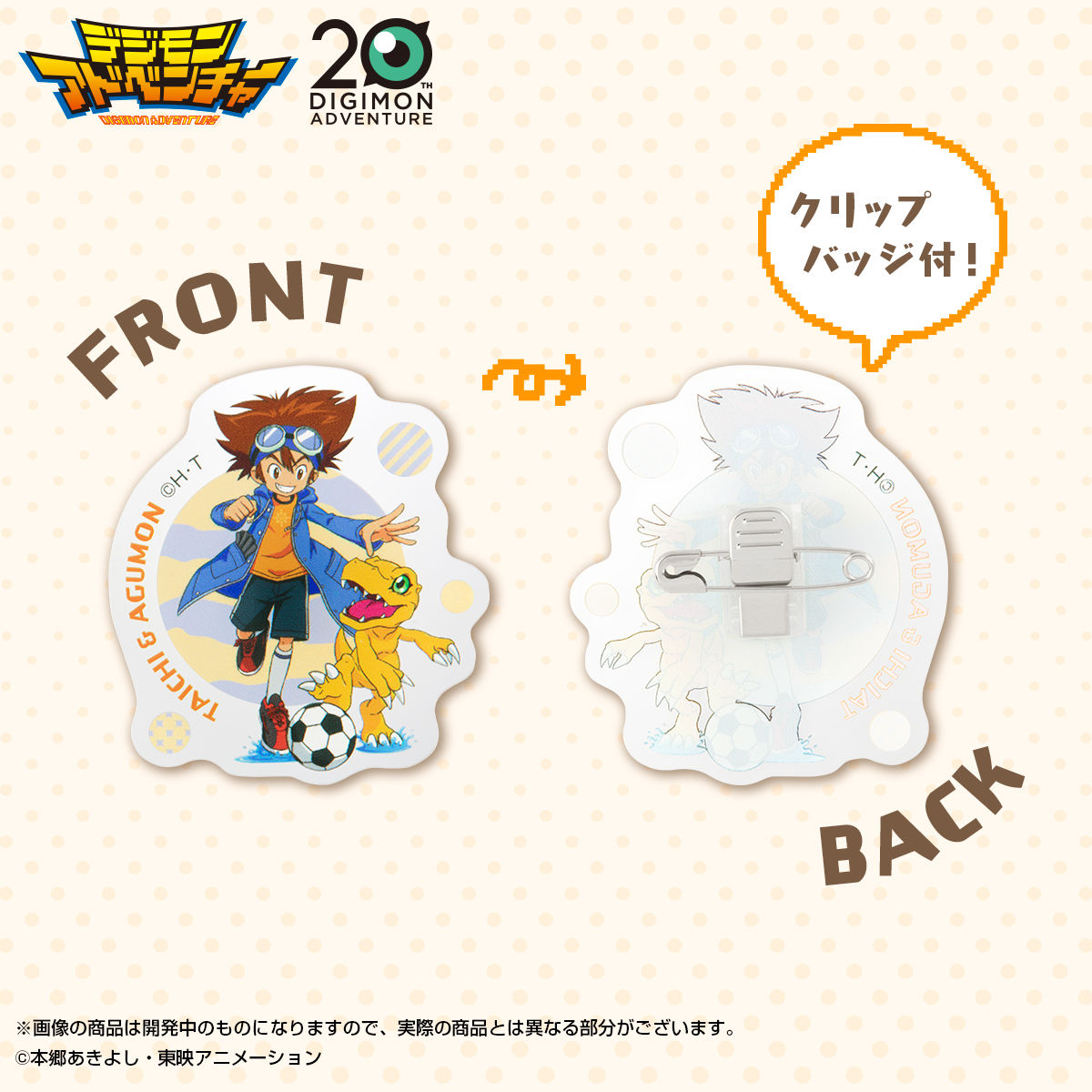 デジモンアドベンチャー アクリルクリップセット(全8種入) | デジモン