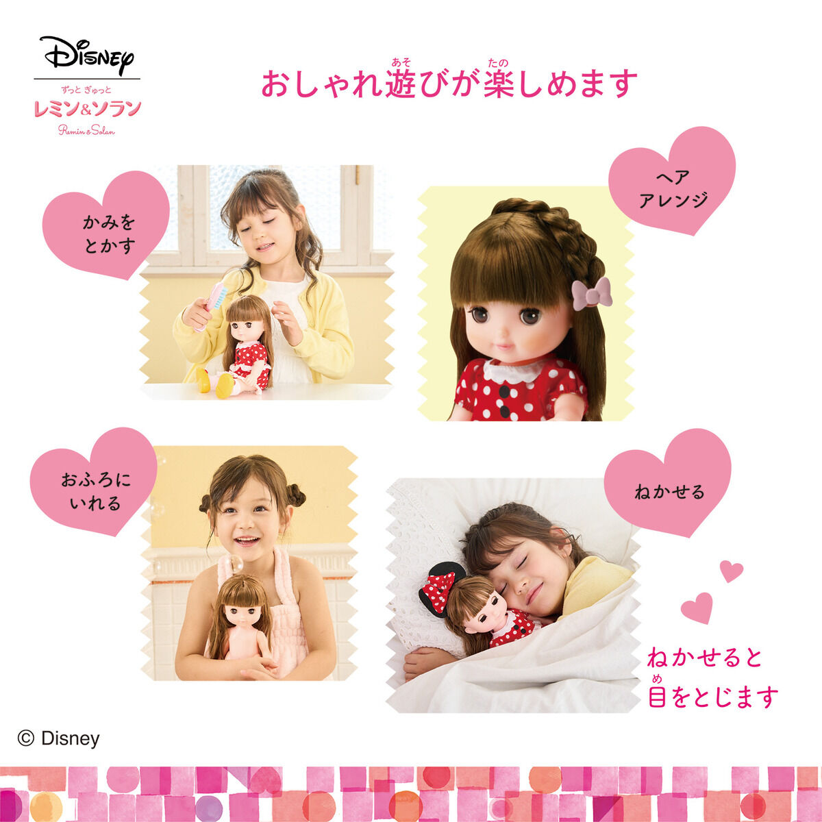 レミン＆ソラン ｜ ソラン おしゃれきほんセット | フィギュア