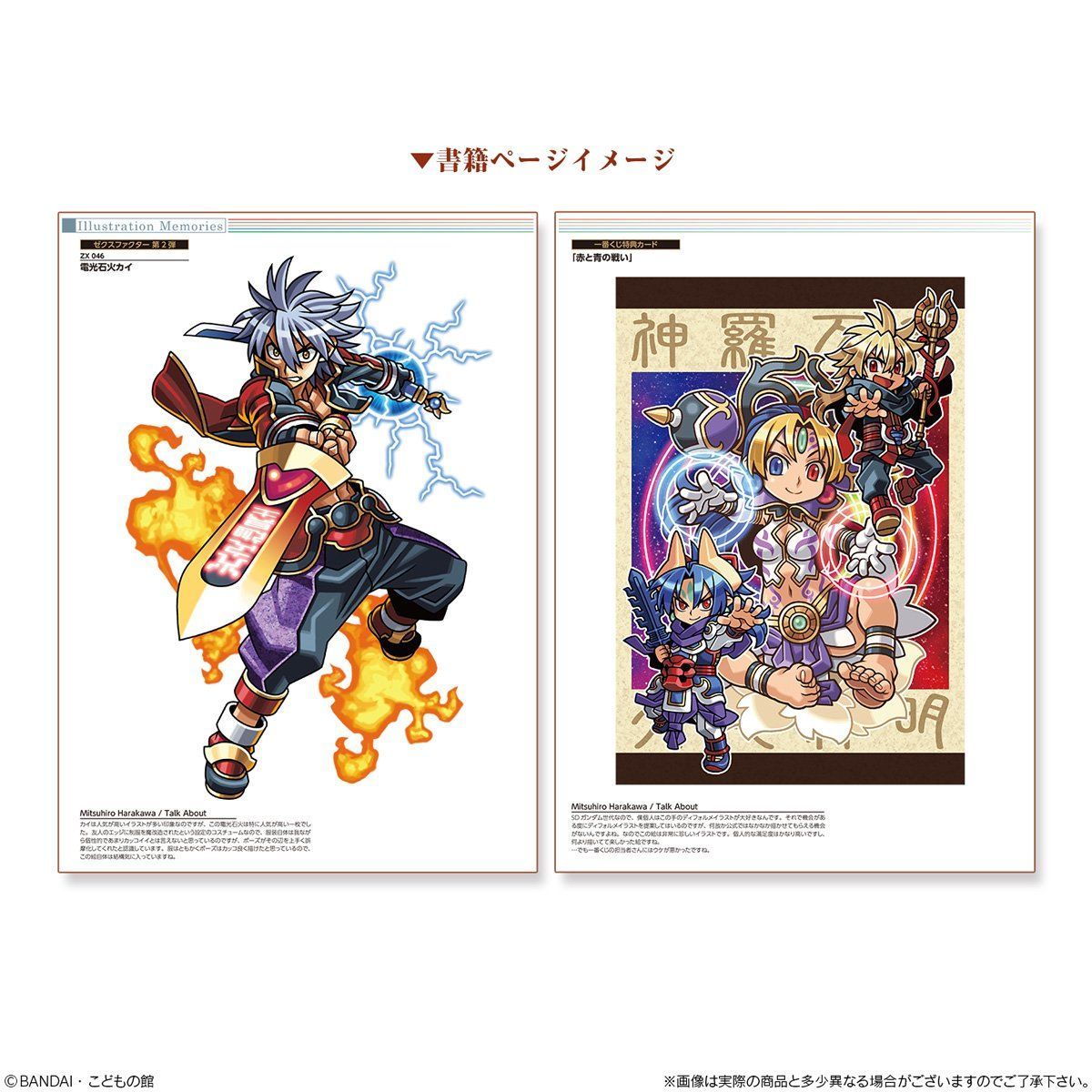 神羅万象界顧録【プレミアムバンダイ限定】 | フィギュア | アニメ