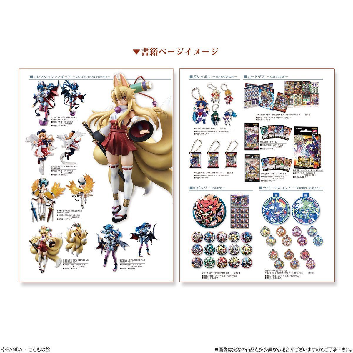 神羅万象界顧録【プレミアムバンダイ限定】 | フィギュア | アニメ