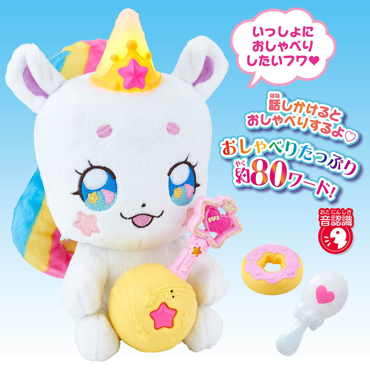 パワーアップ変身！DXおしゃべりフワ | プリキュアおもちゃウェブ