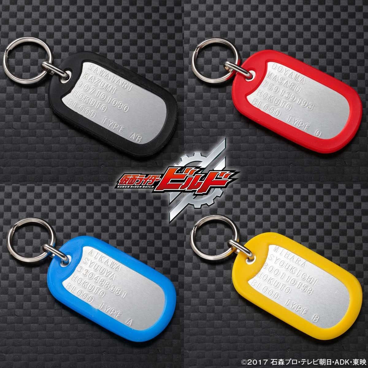 仮面ライダービルド ドッグタグ型チャーム | 仮面ライダービルド