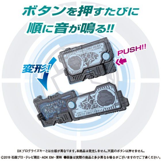 仮面ライダーゼロワン サウンドプログライズキーシリーズ GPプログ