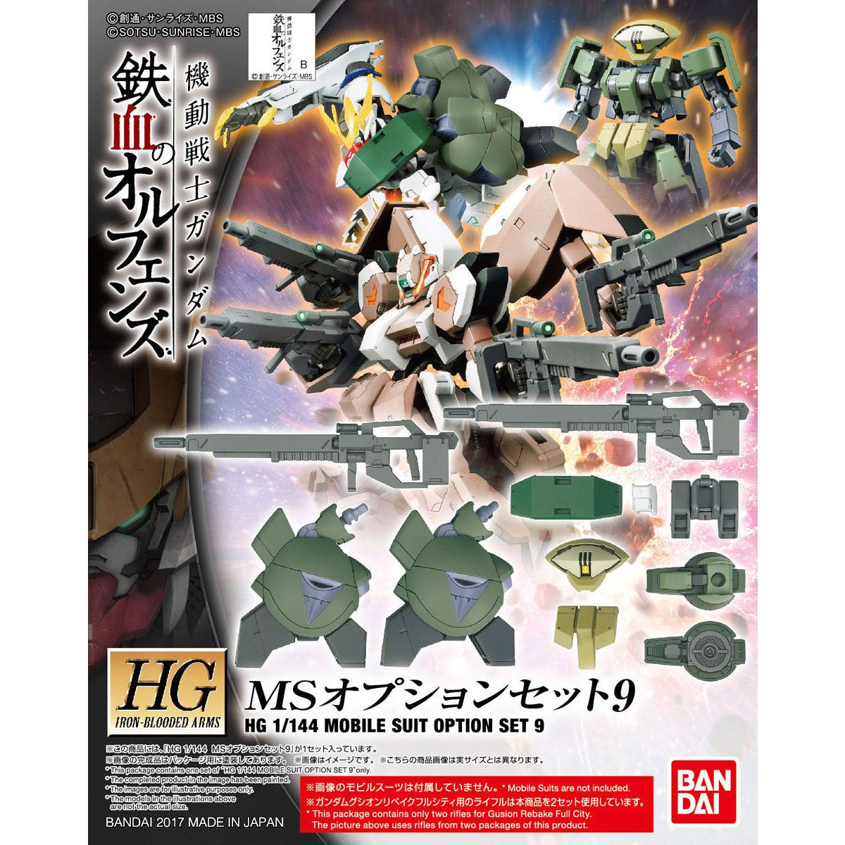 HG 1/144 MSオプションセット9 | 機動戦士ガンダム 鉄血の