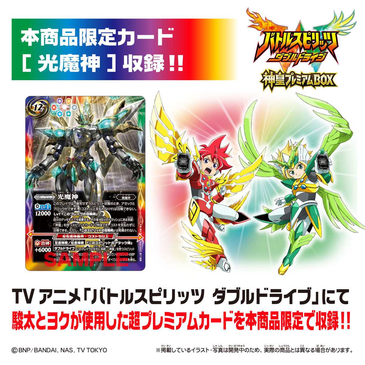 抽選販売】バトルスピリッツ ダブルドライブ 神皇プレミアムBOX