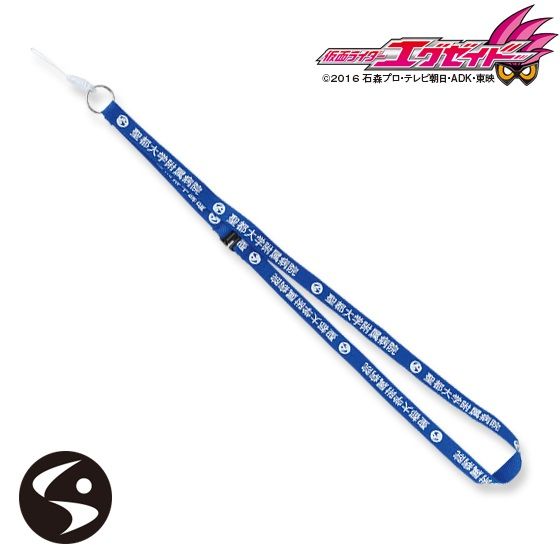 仮面ライダーエグゼイド 聖都大学附属病院 ストラップ（ブルー