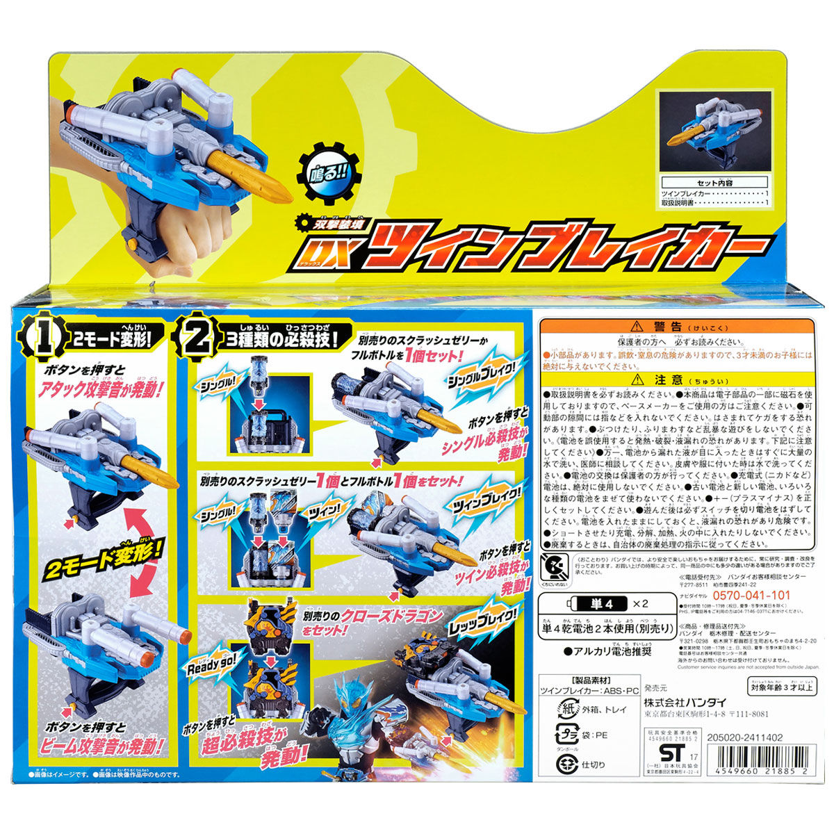 双撃装填 DXツインブレイカー｜仮面ライダーおもちゃウェブ｜バンダイ