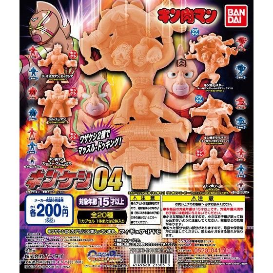 キン肉マン キンケシ04｜ガシャポンオフィシャルサイト