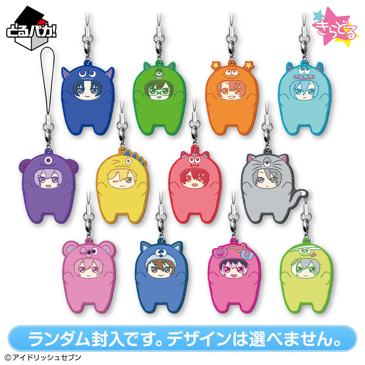 とるパカ！ アイドリッシュセブン ラバーストラップ～アイナナパレード