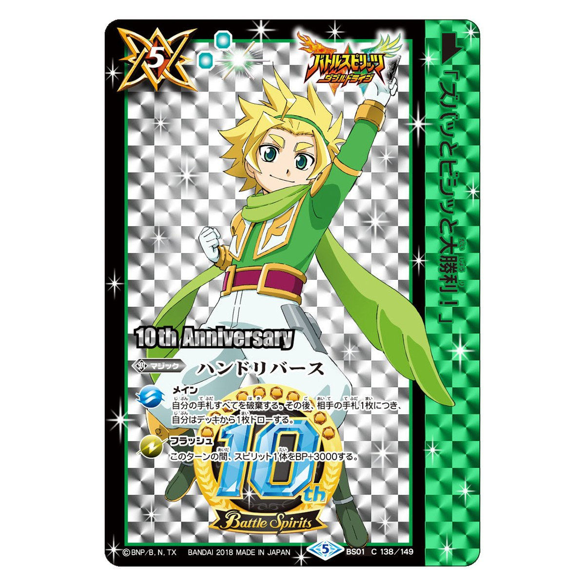 バトルスピリッツメモリアルカードダスセットHero Ver. | バトル