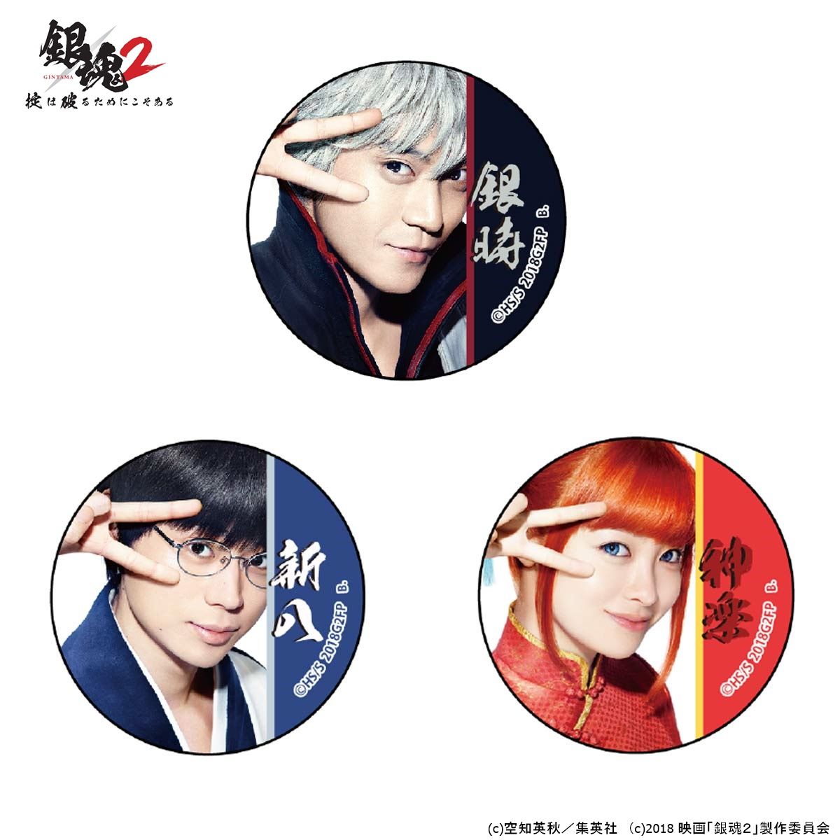 映画「銀魂2」万事屋の缶バッチ付きトートバッグ | 銀魂 ファッション