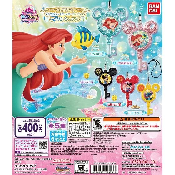 データカードダス ディズニーマジックキャッスル マジカルシャイニー