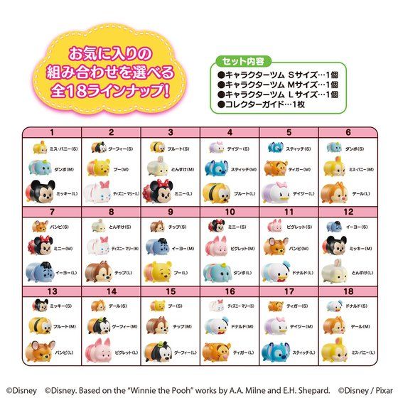 ディズニーツムツム コレクションパック16 | BANDAI TOYS