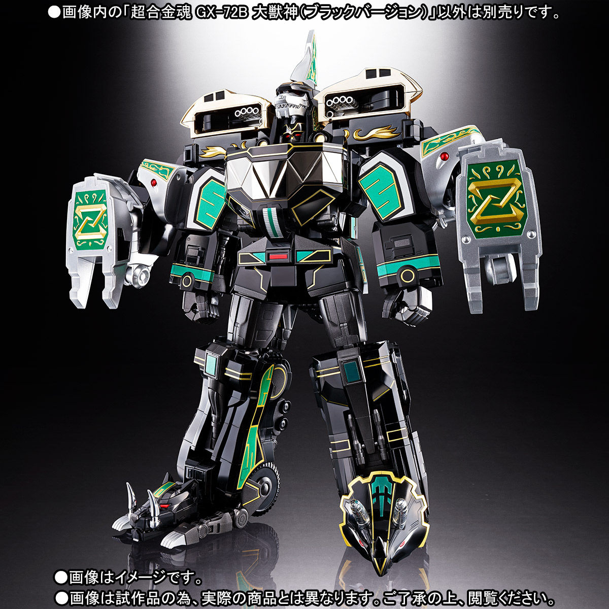先着販売】超合金魂 GX-72B 大獣神（ブラックバージョン） | 恐竜戦隊