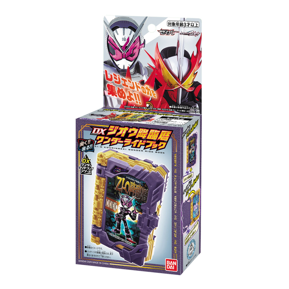 DXジオウ降臨暦ワンダーライドブック｜仮面ライダーおもちゃウェブ