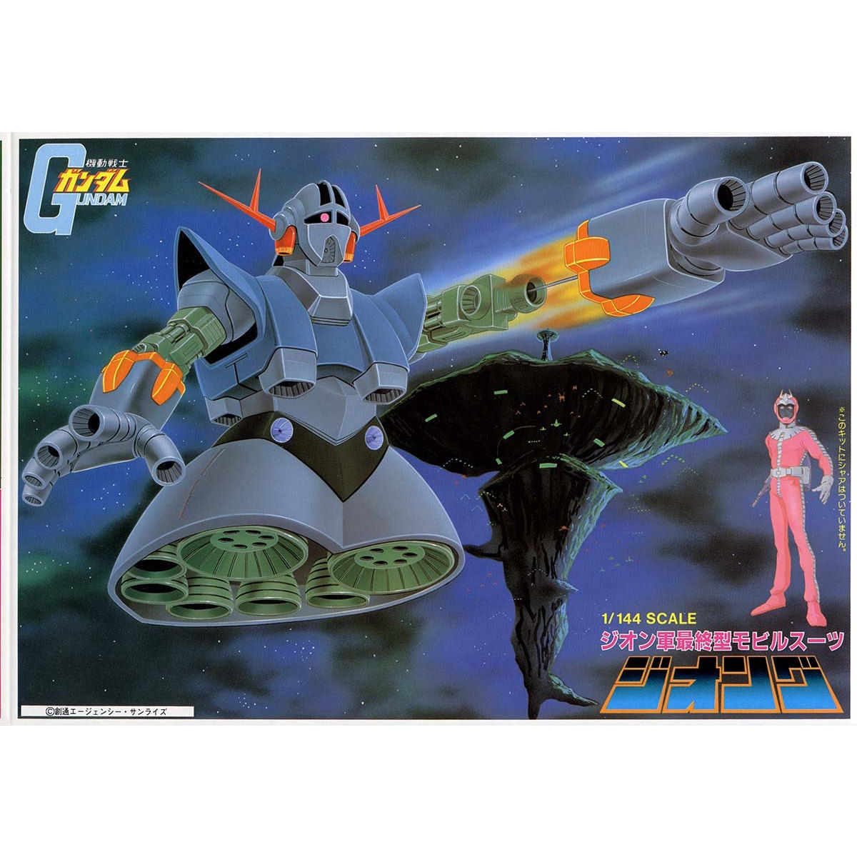 1/144 ジオン軍最終型モビルスーツ ジオング | 機動戦士ガンダム