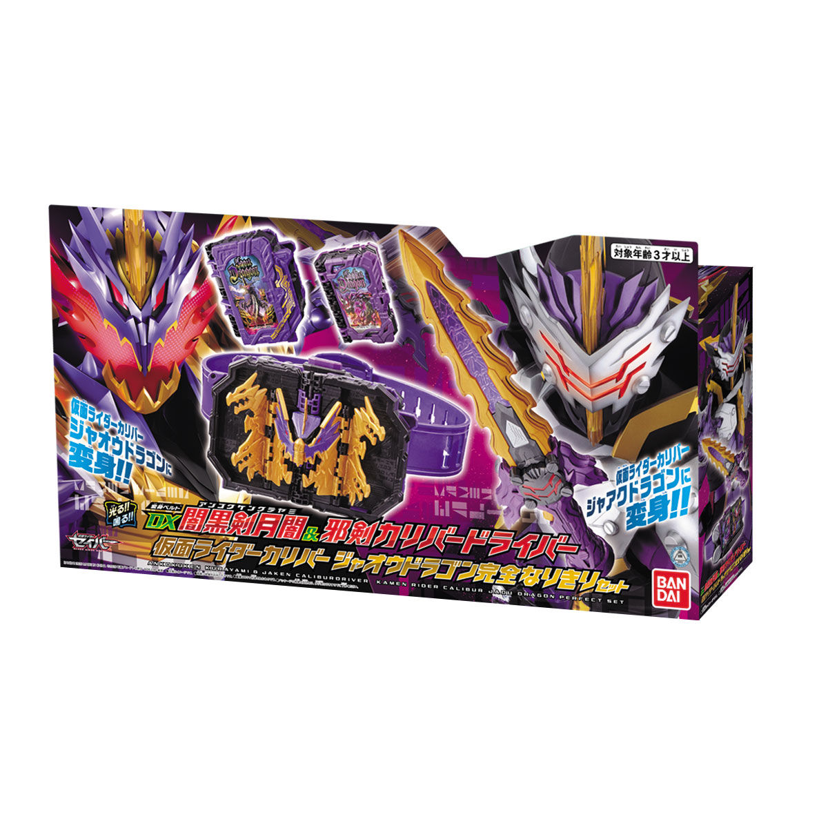 変身ベルト DX闇黒剣月闇＆邪剣カリバードライバー 仮面ライダー