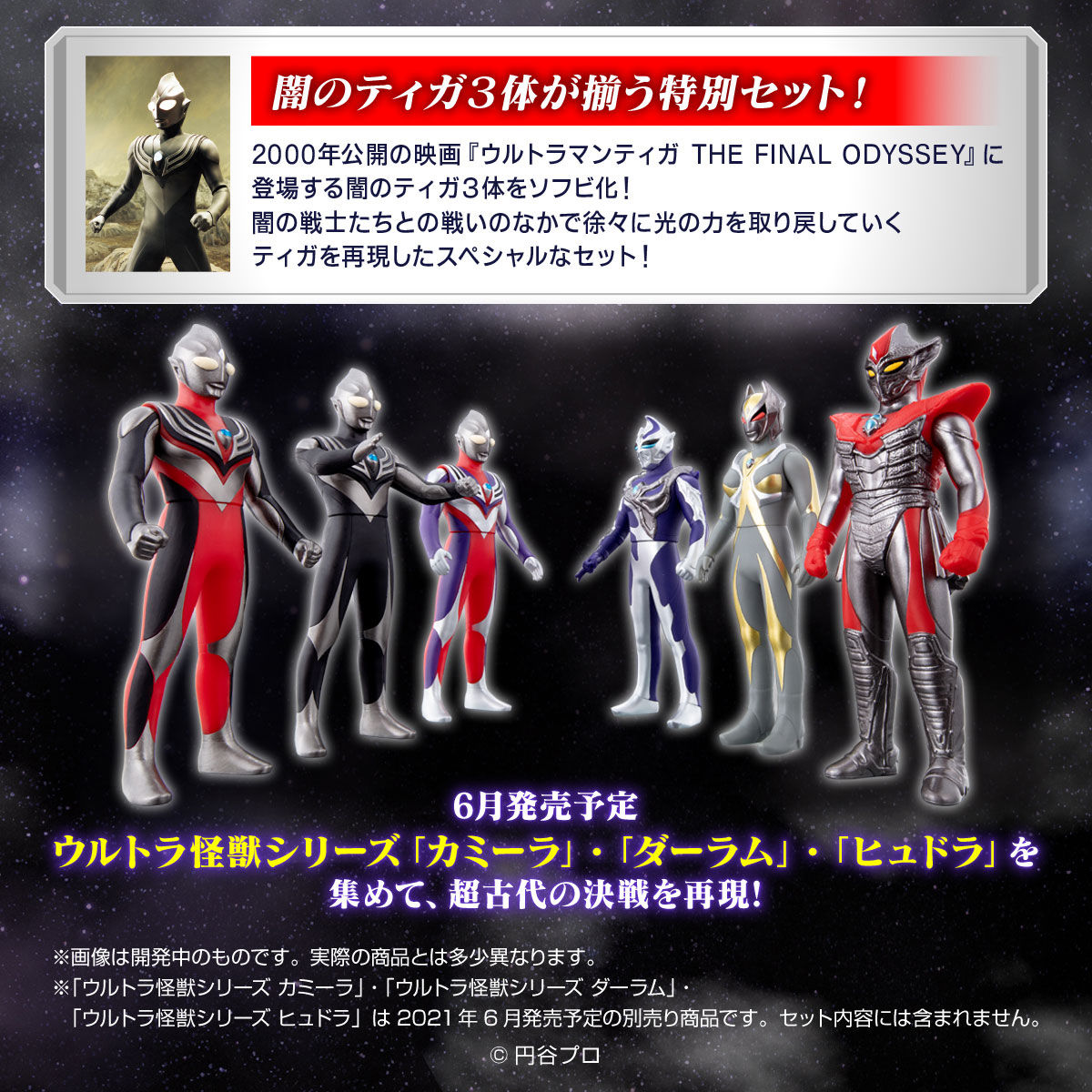 ウルトラヒーローシリーズ ウルトラマンティガ THE FINAL ODYSSEY
