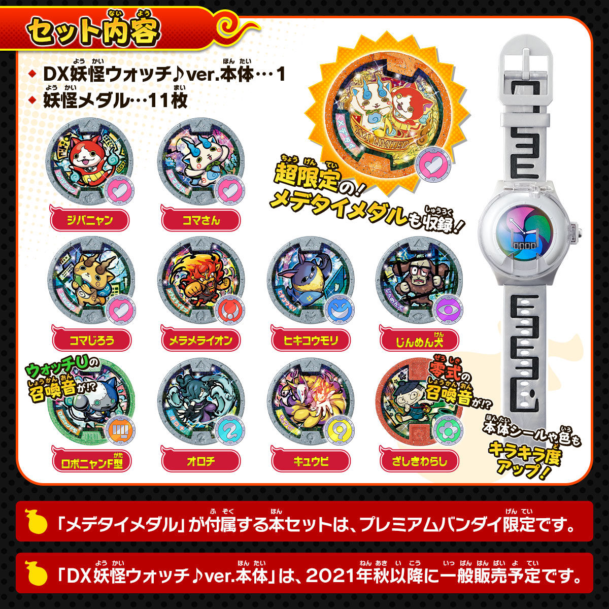 妖怪ウォッチ♪ DX妖怪ウォッチ ♪SPECIAL | フィギュア | アニメ