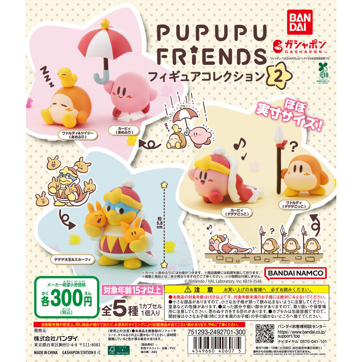 PUPUPU FRIENDS フィギュアコレクション 2｜ガシャポンオフィシャルサイト