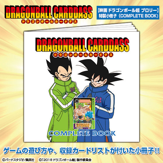抽選販売】ドラゴンボールカードダス【映画ドラゴンボール超 ブロリー