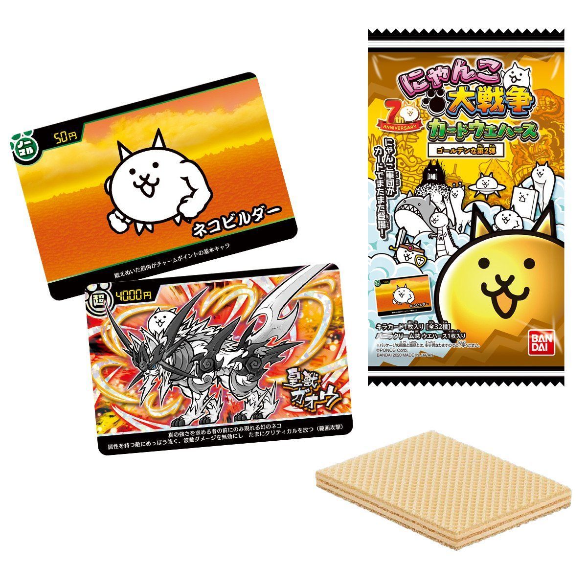 にゃんこ大戦争カードウエハース～ゴールデンな第2弾～(20個入