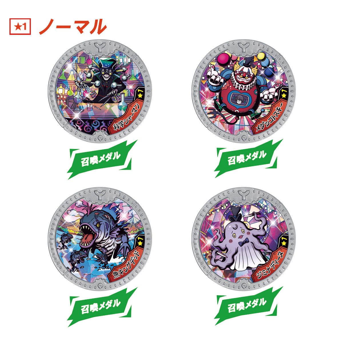 妖怪Yメダル オーバードライブ! | 妖怪ウォッチおもちゃウェブ