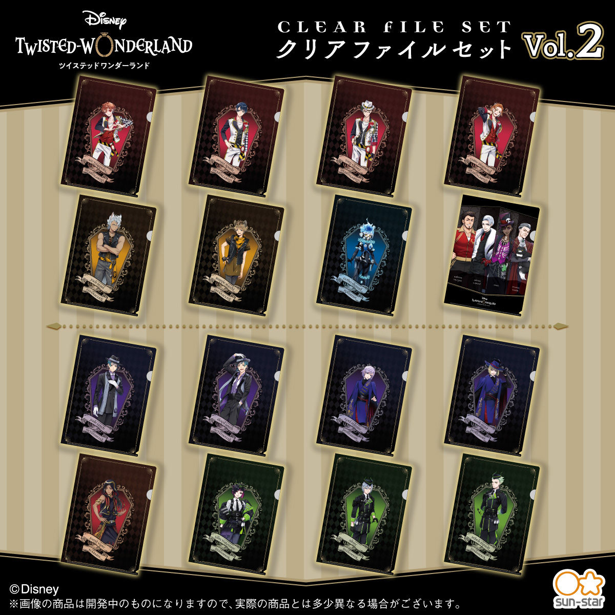 ディズニー ツイステッドワンダーランド クリアファイルセット Vol.2
