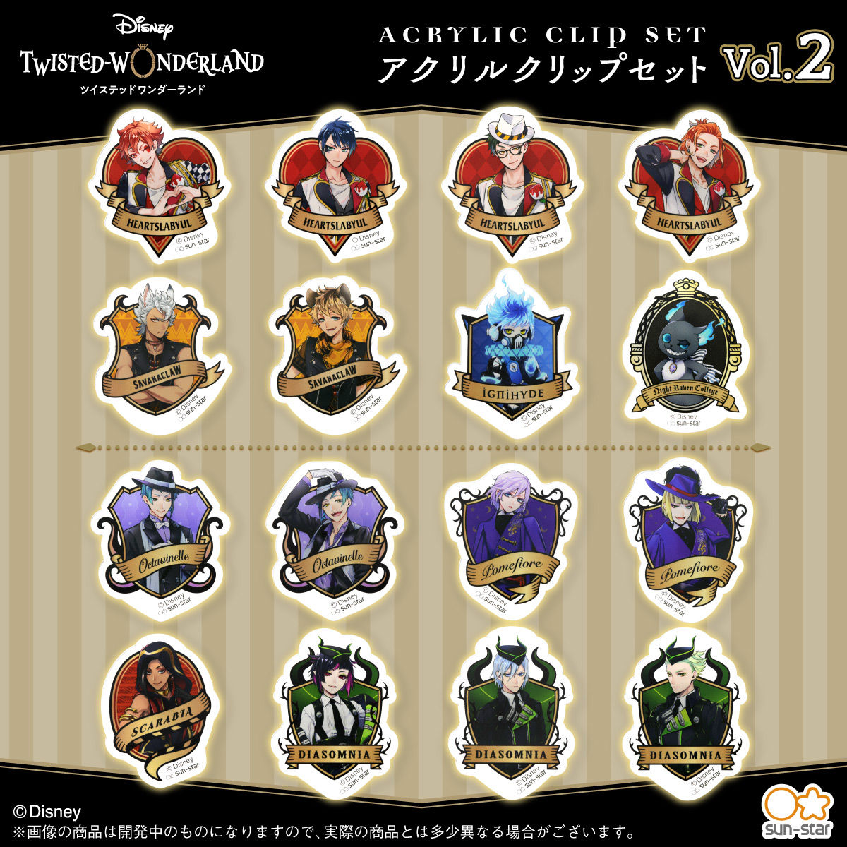 ディズニー ツイステッドワンダーランド アクリルクリップセット Vol.2