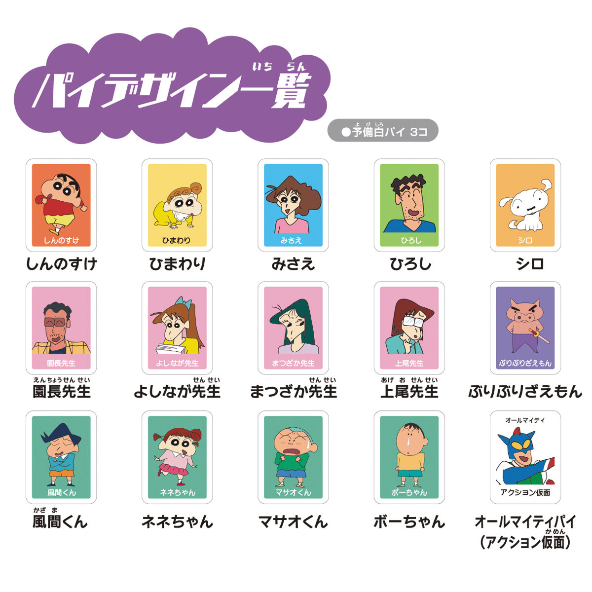 ドンジャラ クレヨンしんちゃん | BANDAI TOYS