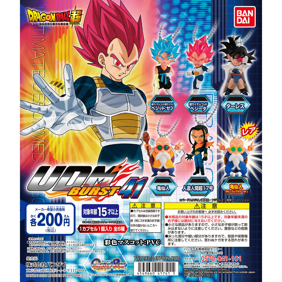 ドラゴンボール超 UDM BURST 41【2次：2020年10月発送