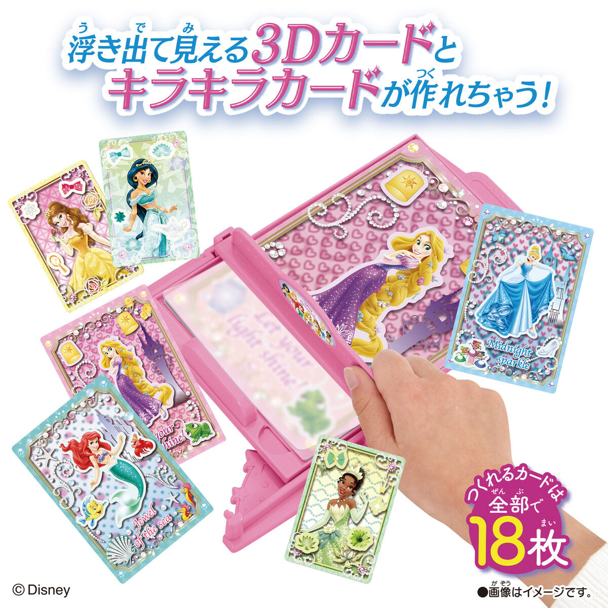 ミラクルカードファクトリー ディズニープリンセスセット | メイキング