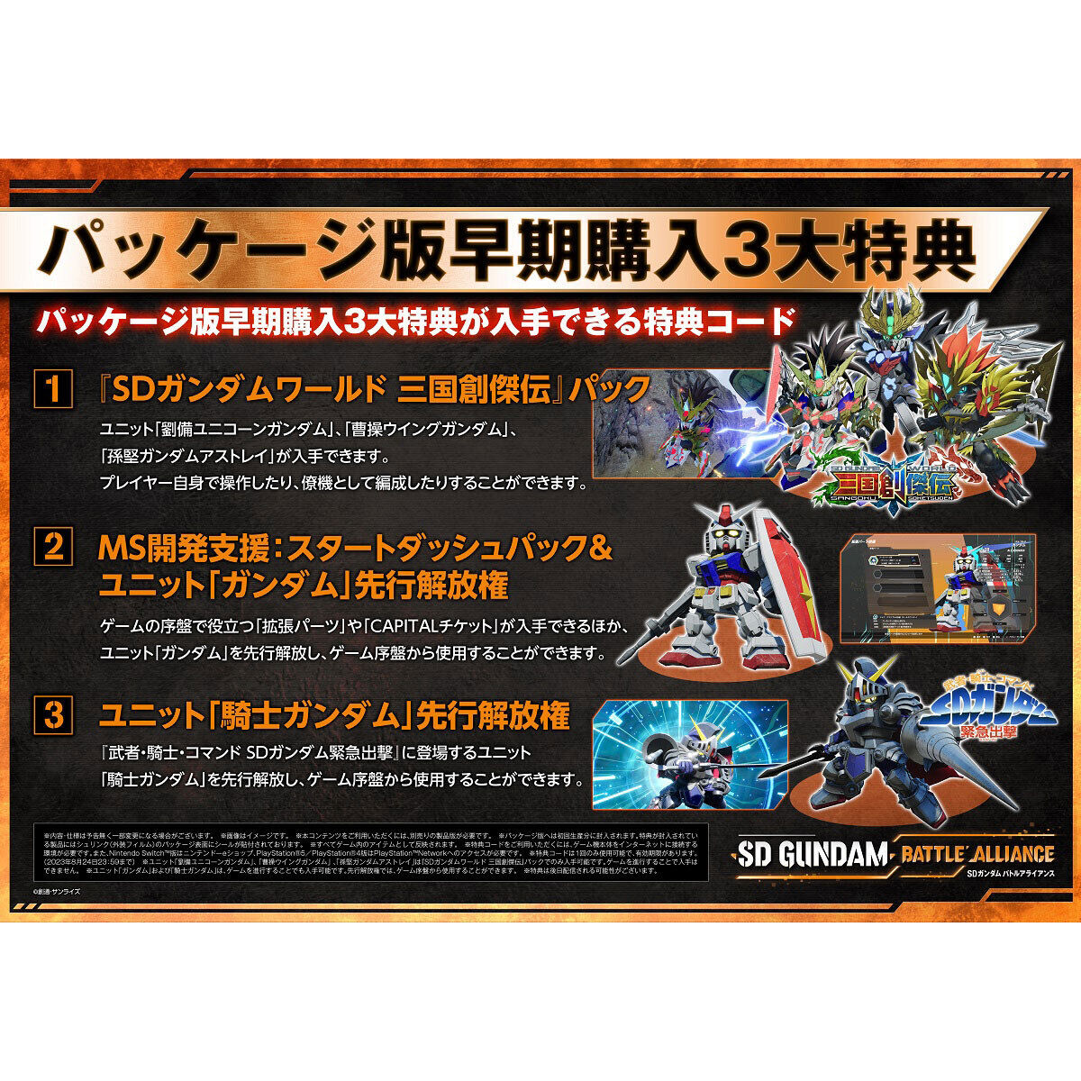 PlayStation(R)4「SDガンダム バトルアライアンス」 | SDガンダム