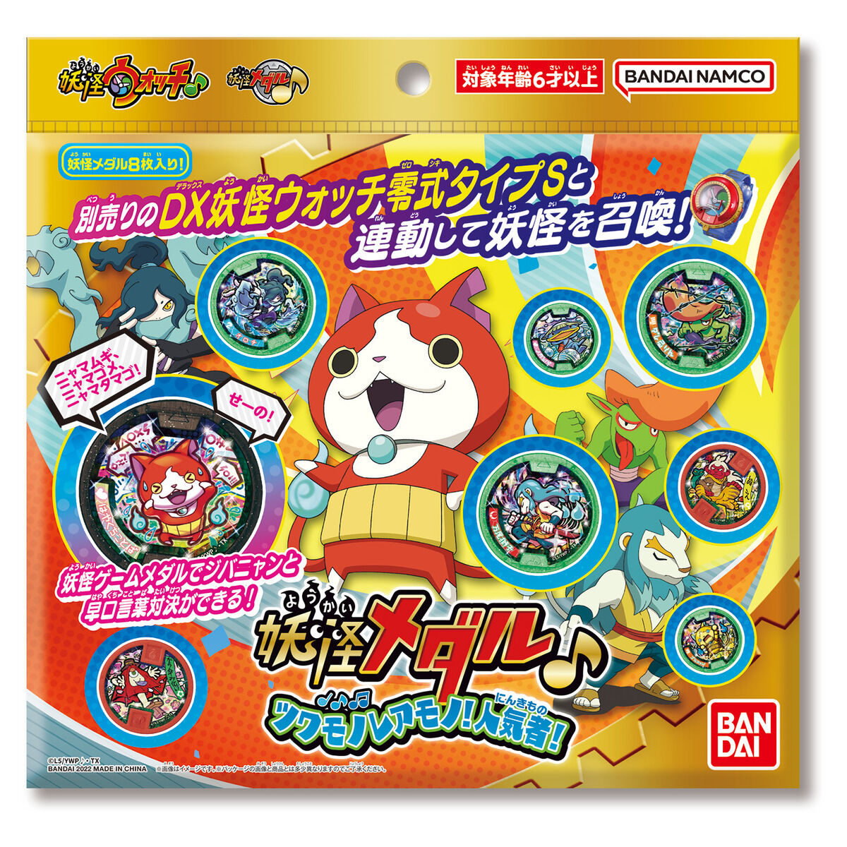 妖怪メダル♪ ツワモノレアモノ！人気者！ | 妖怪ウォッチおもちゃ