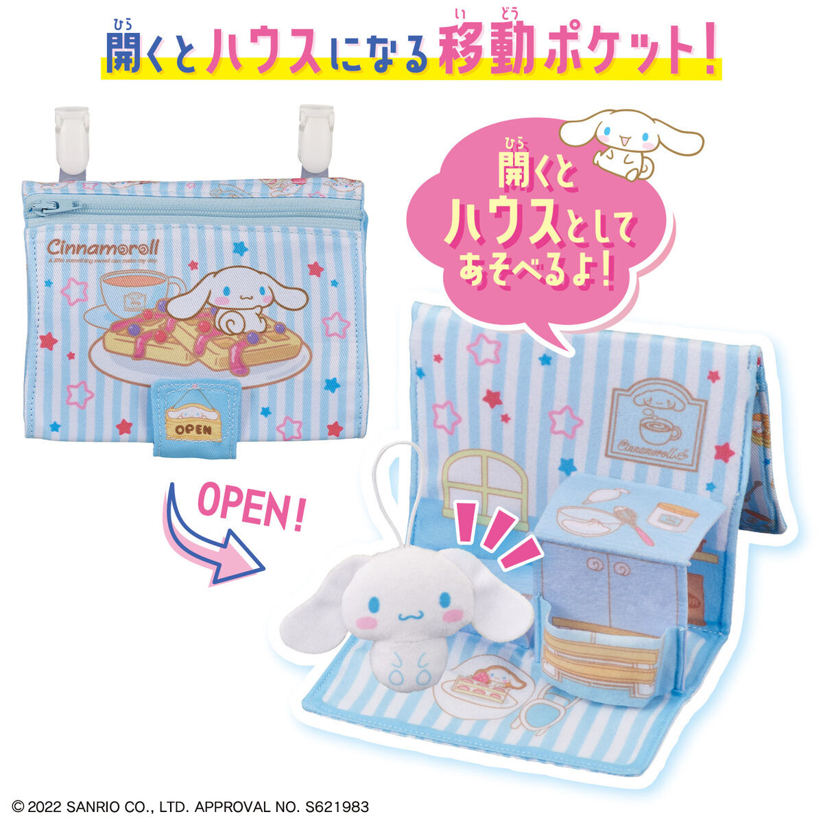 ポケットタウン シナモロールカフェ | BANDAI TOYS