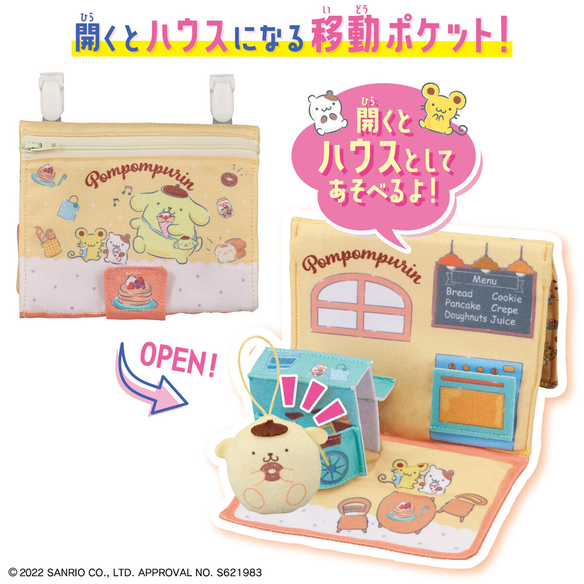 ポケットタウン ポムポムプリンショッピング | BANDAI TOYS