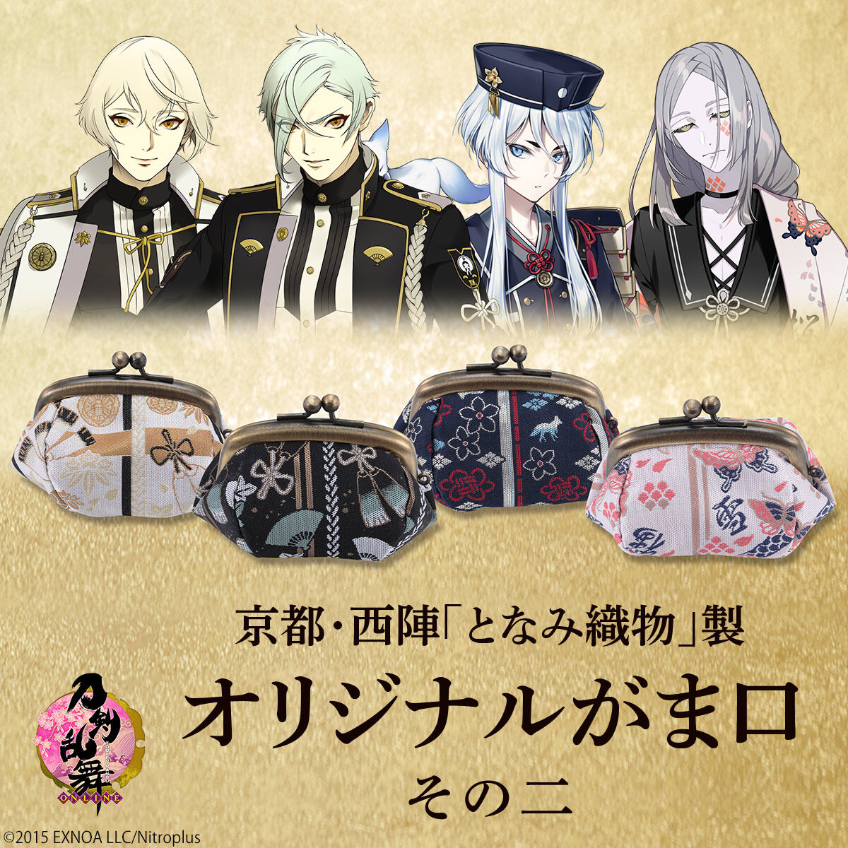 刀剣乱舞-ONLINE- がま口 その2 | 刀剣乱舞ONLINE ファッション