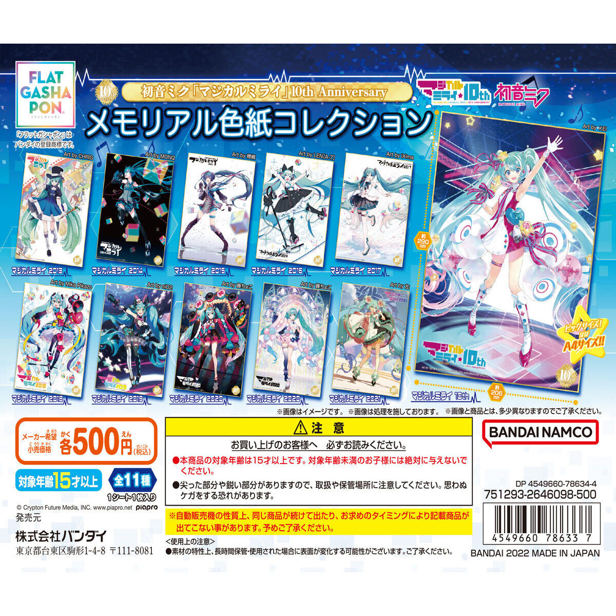 フラットガシャポン】初音ミク「マジカルミライ」10th Anniversary